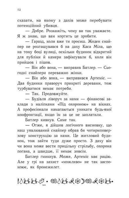 Артеміс Фаул. Утрачена колонія. Книга 5, Йон Колфер
