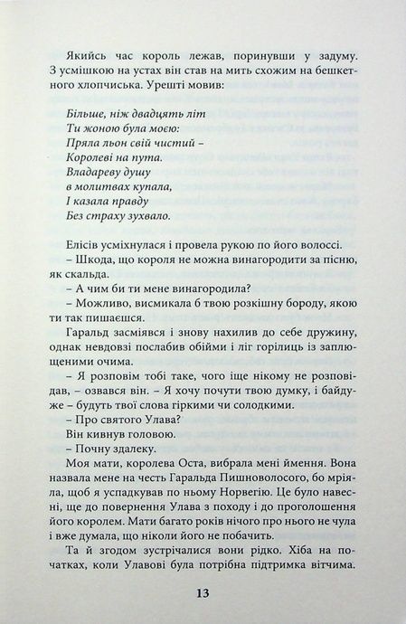 Королівське дзеркало, Вера Генріксен
