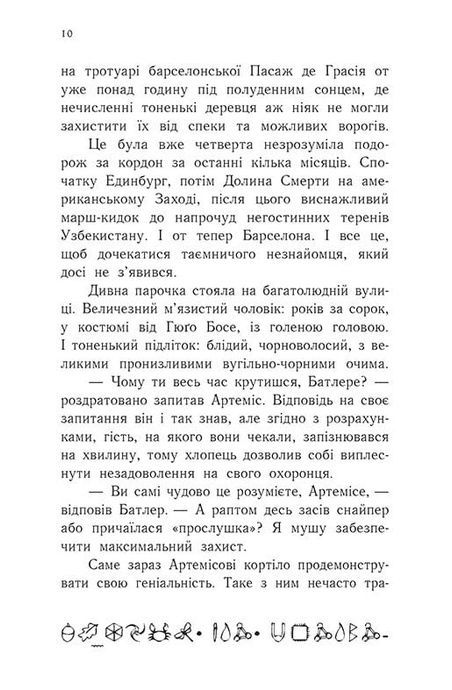 Артеміс Фаул. Утрачена колонія. Книга 5, Йон Колфер
