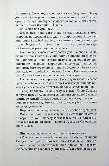Королівське дзеркало, Вера Генріксен