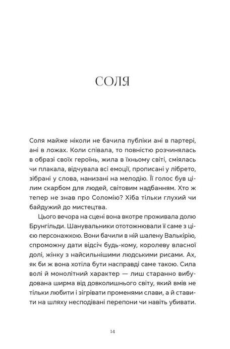 Спекотне літо Нормандії, холодна зима України, Олена Чернінька