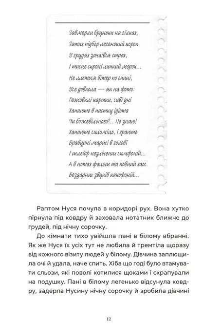 Спекотне літо Нормандії, холодна зима України, Олена Чернінька