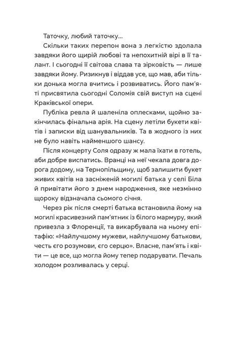 Спекотне літо Нормандії, холодна зима України, Олена Чернінька
