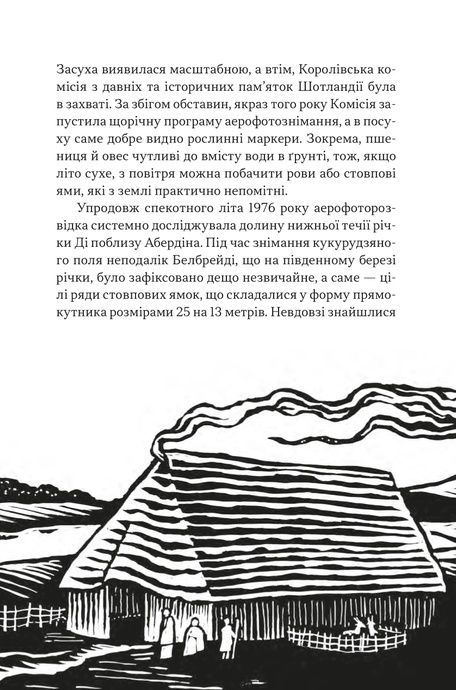 Забуте минуле Шотландії. Загублена, відкинути й хибно тлумачена історія, Алістар Моффат