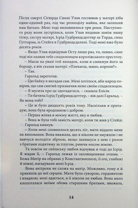 Королівське дзеркало, Вера Генріксен