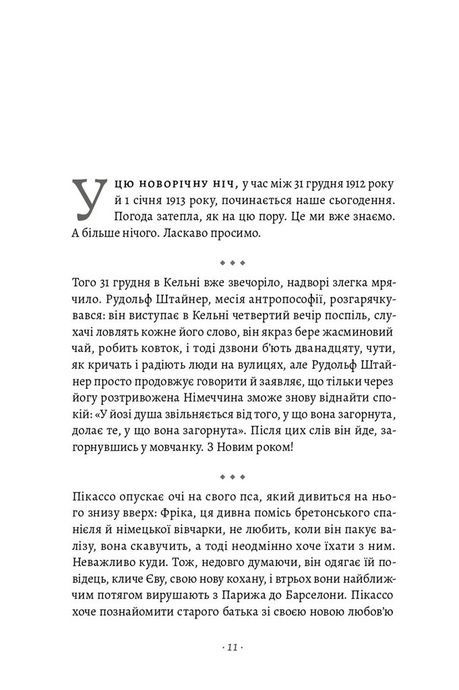 1913: Все те, що я конче хотів сказати, Флоріан Іллієс
