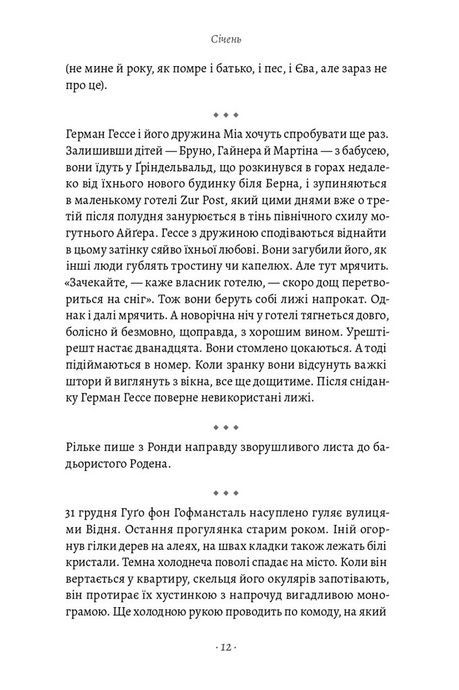 1913: Все те, що я конче хотів сказати, Флоріан Іллієс