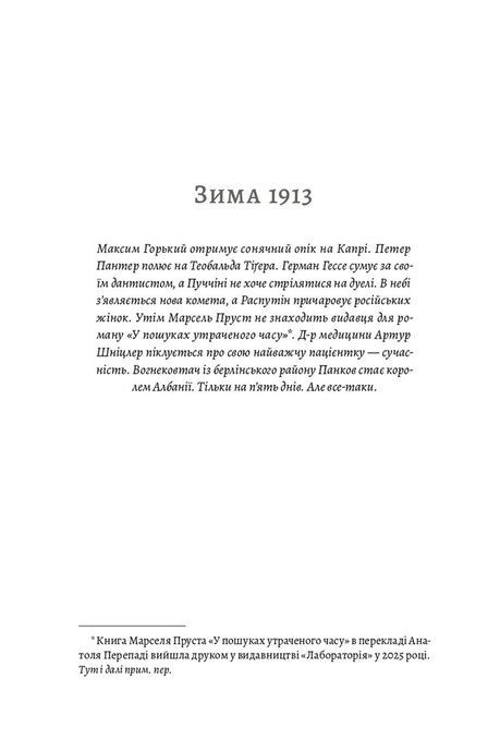 1913: Все те, що я конче хотів сказати, Флоріан Іллієс