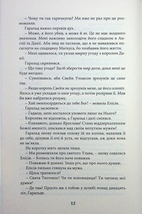 Королівське дзеркало, Вера Генріксен
