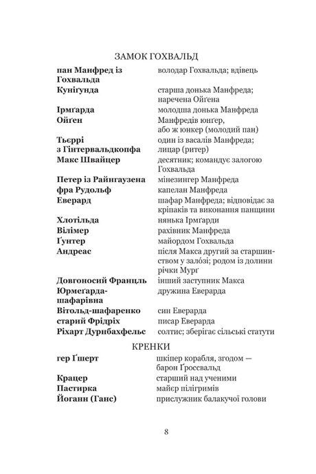 Айфельгайм, Майкл Флінн