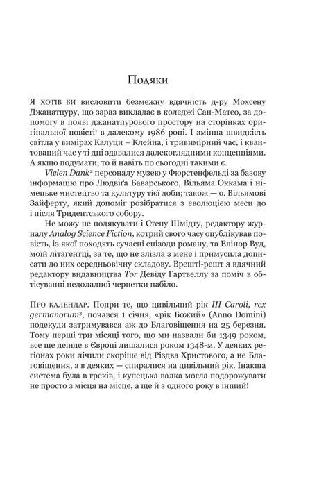 Айфельгайм, Майкл Флінн