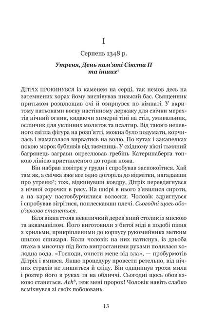 Айфельгайм, Майкл Флінн