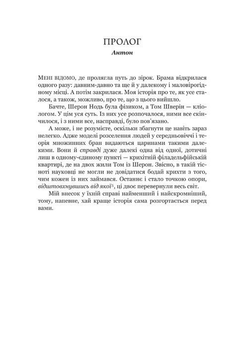 Айфельгайм, Майкл Флінн