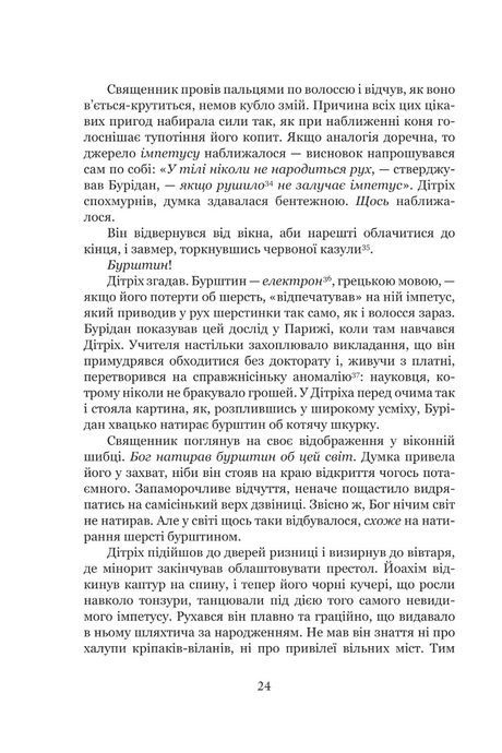 Айфельгайм, Майкл Флінн