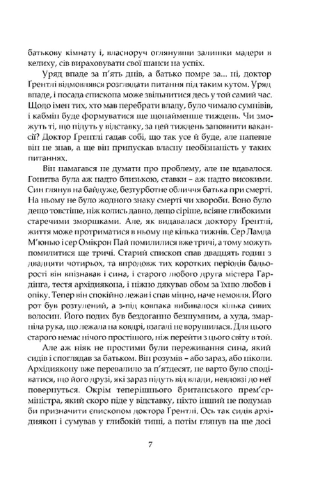 Барчестерські вежі, Ентоні Троллоп