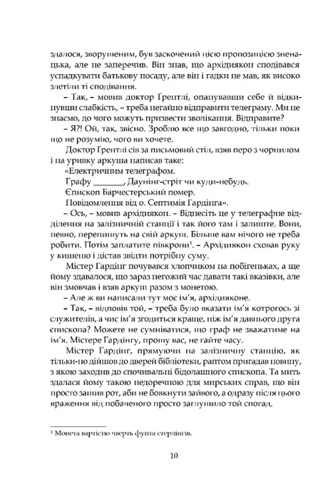 Барчестерські вежі, Ентоні Троллоп