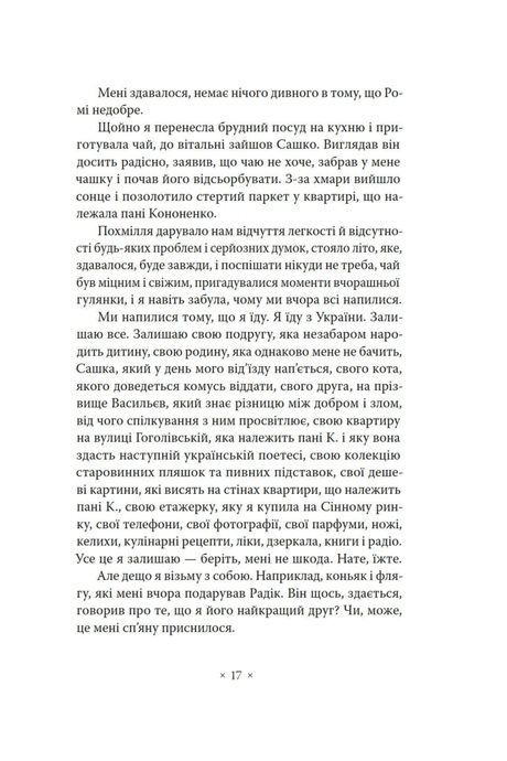Не думай про червоне, Світлана Пиркало