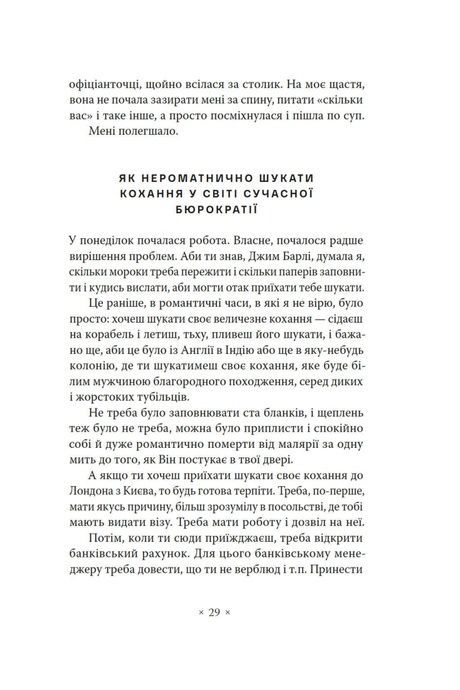 Не думай про червоне, Світлана Пиркало