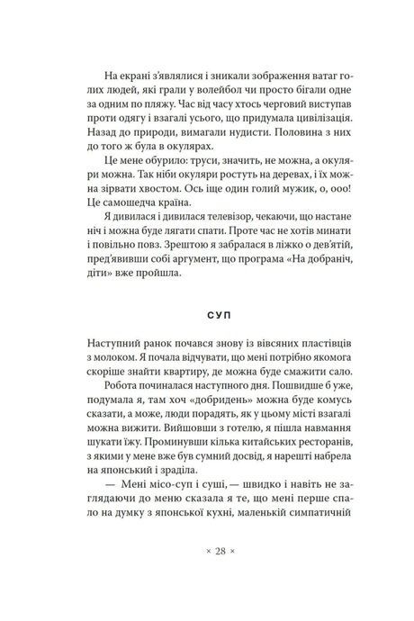 Не думай про червоне, Світлана Пиркало