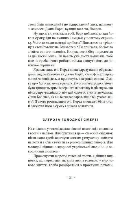 Не думай про червоне, Світлана Пиркало