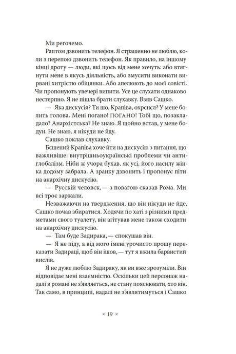 Не думай про червоне, Світлана Пиркало