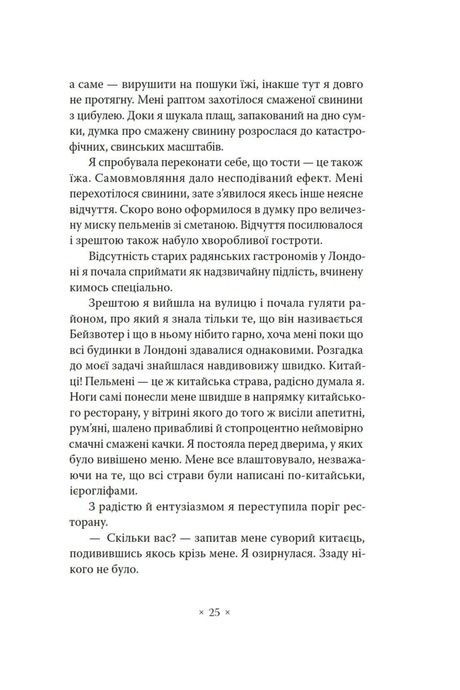 Не думай про червоне, Світлана Пиркало