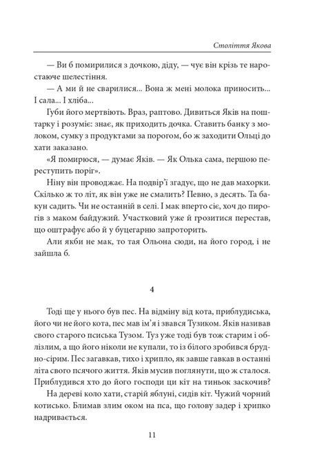Століття Якова. Людина в п&rsquo;яти масках, Володимир Лис