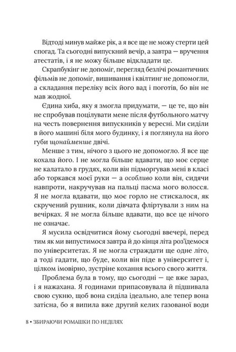 Збираючи ромашки по неділях, Ліана Чинкотті