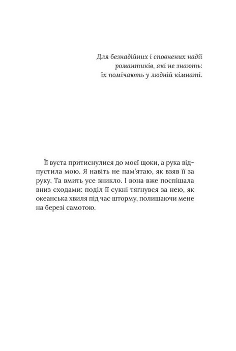 Збираючи ромашки по неділях, Ліана Чинкотті