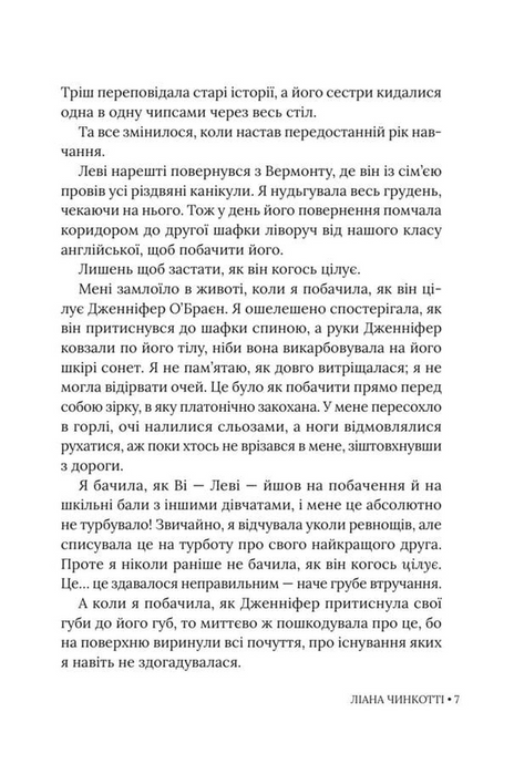 Збираючи ромашки по неділях, Ліана Чинкотті