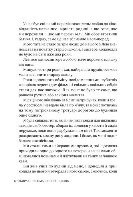 Збираючи ромашки по неділях, Ліана Чинкотті