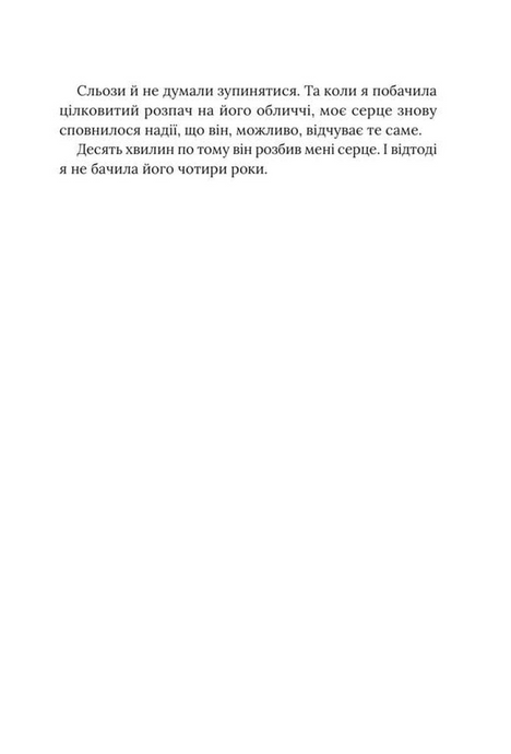 Збираючи ромашки по неділях, Ліана Чинкотті