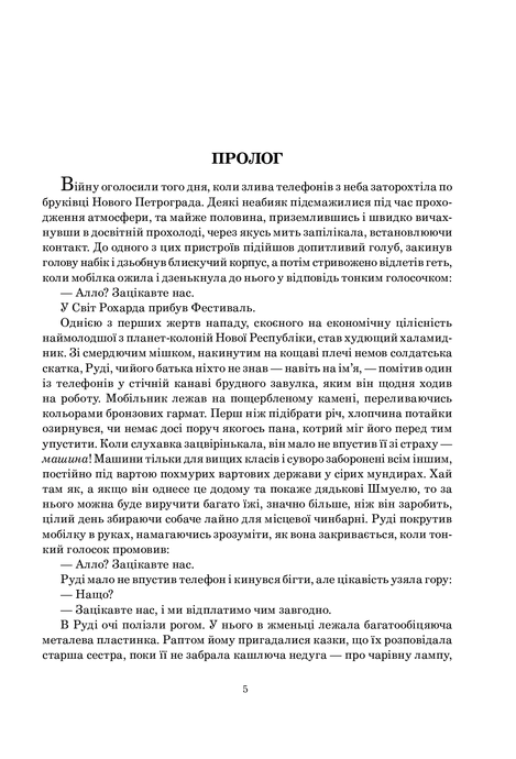 Небо сингулярності, Чарльз Стросс