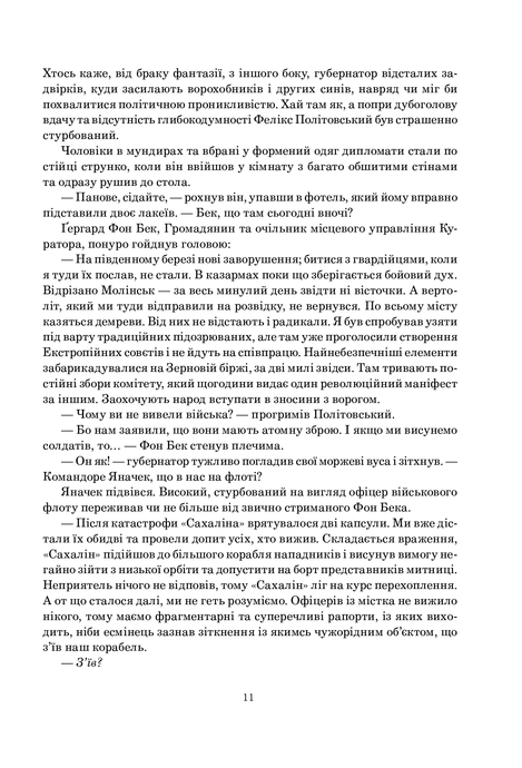 Небо сингулярності, Чарльз Стросс