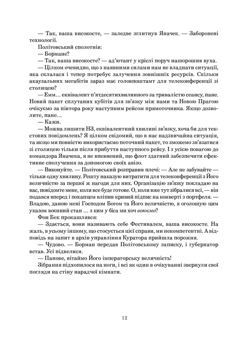 Небо сингулярності, Чарльз Стросс