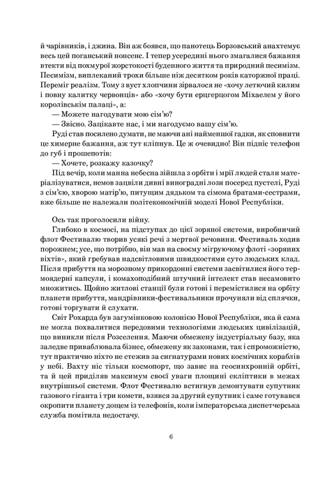 Небо сингулярності, Чарльз Стросс
