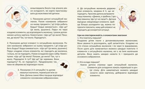 Пазли &laquo;Бодьо. Що сюди пасує?&raquo;. Марта Галевська-Кустра