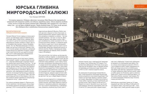 Журнал "Локальна історія №5/2026" (91)