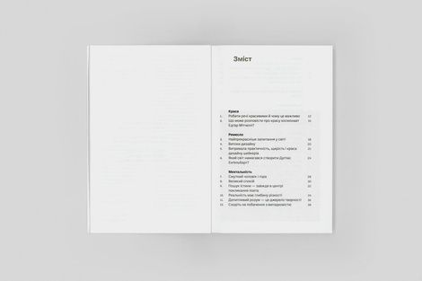 Do/Дизайн. Чому краса є початком всього, Алан Мур
