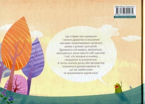 Про драконів і щастя, Катерина Міхаліцина