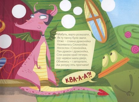 Про драконів і щастя, Катерина Міхаліцина