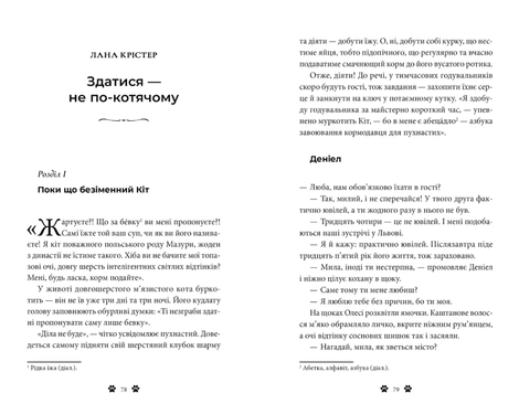 Пухнасті оповідки. Упорядниця Віталія Ілляш,