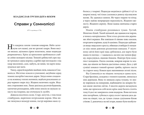 Пухнасті оповідки. Упорядниця Віталія Ілляш,