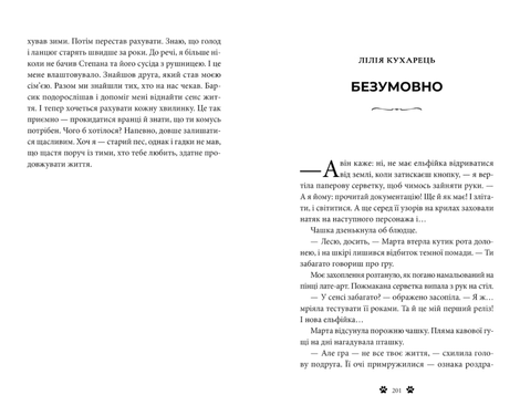 Пухнасті оповідки. Упорядниця Віталія Ілляш,