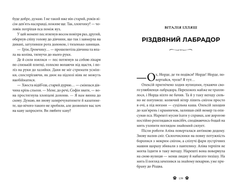 Пухнасті оповідки. Упорядниця Віталія Ілляш,