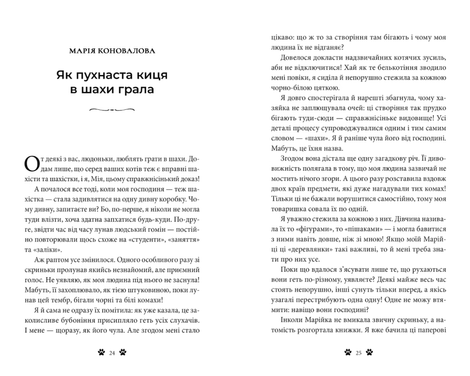 Пухнасті оповідки. Упорядниця Віталія Ілляш,