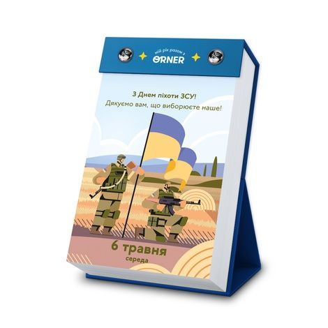 Календар з передбаченнями &laquo;Мій неймовірний 2026 рік&raquo;