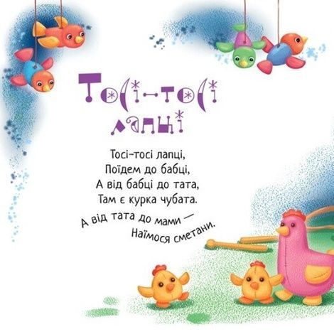 Забавлянки-колисанки. Іди-іди, дощику, Олена Радченко