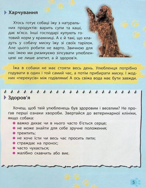 Мініенциклопедія. Хатні улюбленці. укл.Воронков К.П., Костянтин Воронков