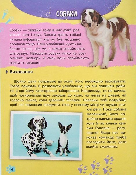 Мініенциклопедія. Хатні улюбленці. укл.Воронков К.П., Костянтин Воронков